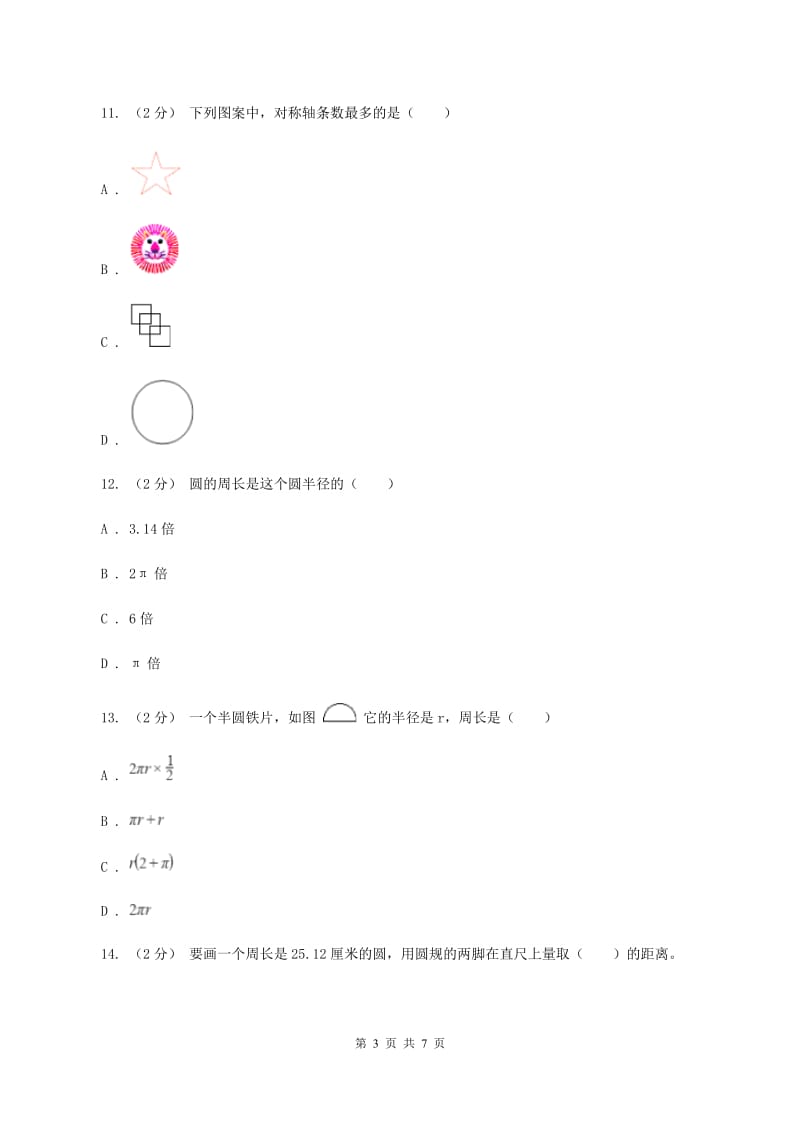 苏教版五年级数学下册第六单元圆同步练习(二)A卷_第3页