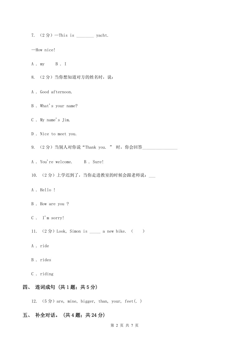 新版-牛津译林版小学英语三年级上册Unit 1 Hello! 第二课时 同步习题C卷_第2页