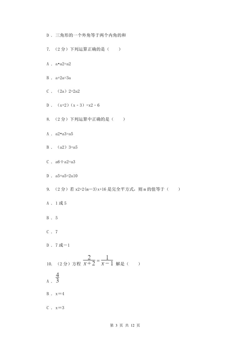 陕西人教版2019-2020学年八年级上学期数学期末考试试卷C卷_第3页