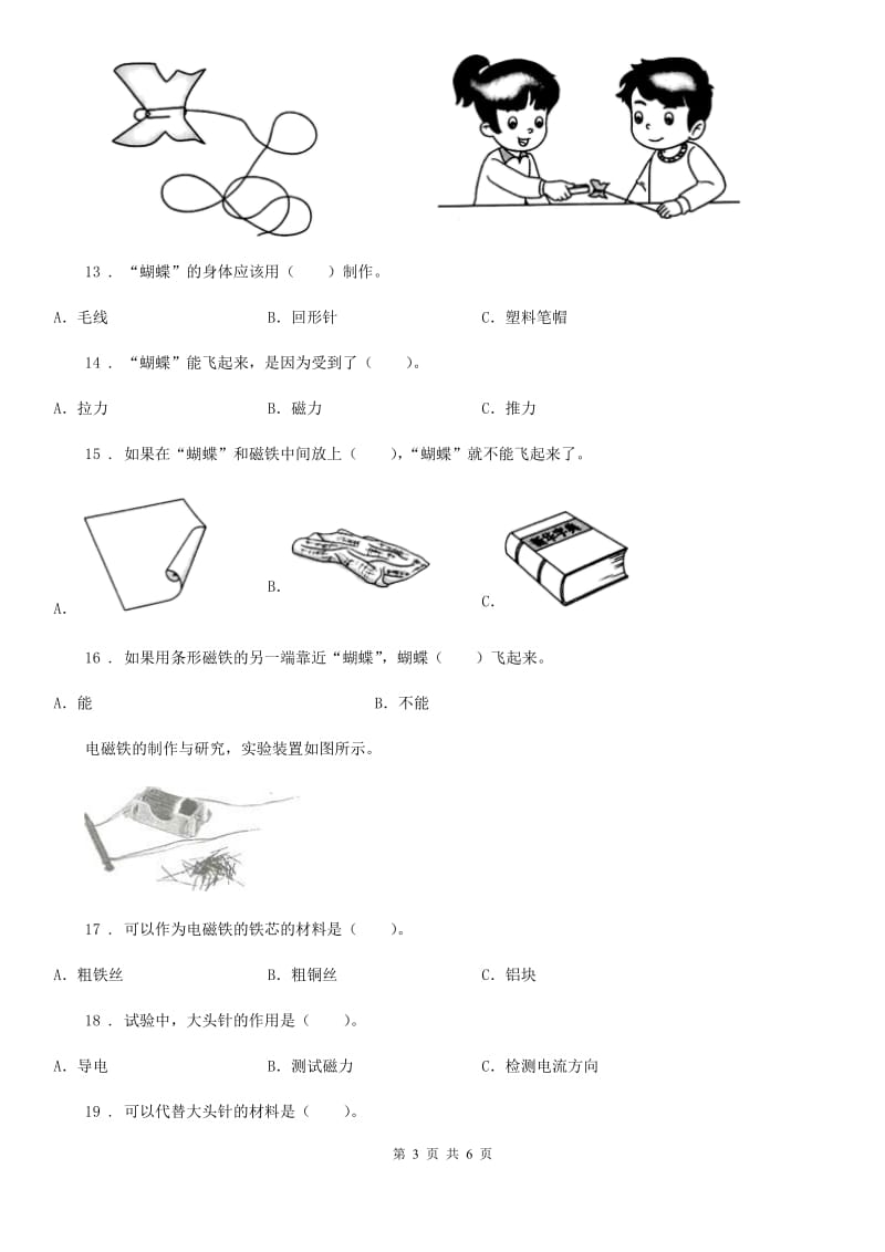 2019-2020学年教科版科学六年级上册第4课时 电磁铁的磁力（二）C卷_第3页