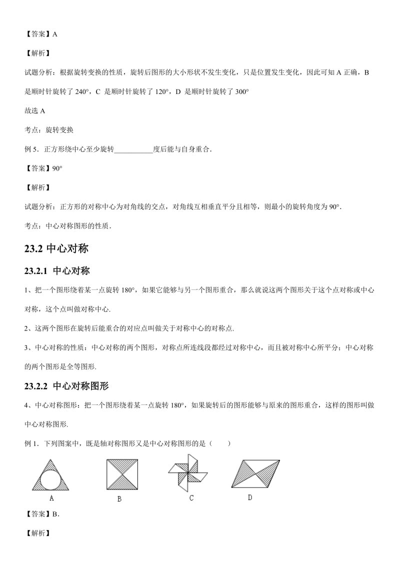 人教版初中数学第二十三章旋转知识点_第3页