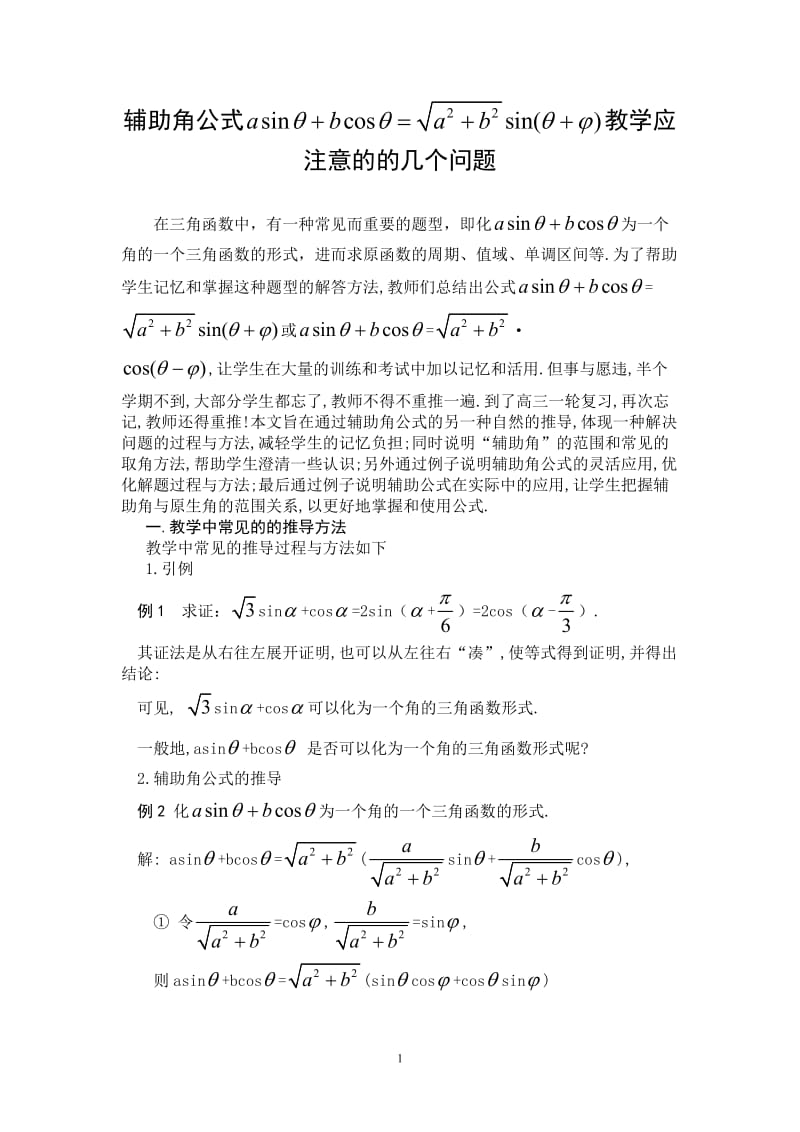 金典教案-辅助角公式_第1页