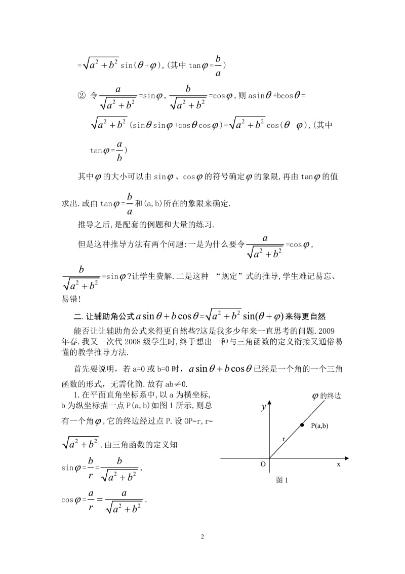 金典教案-辅助角公式_第2页