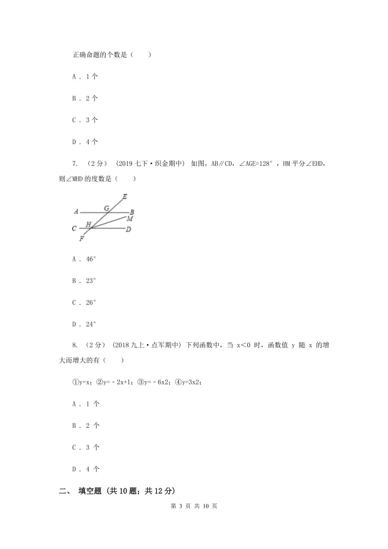 八年级上学期数学12月月考试卷D卷新版_第3页