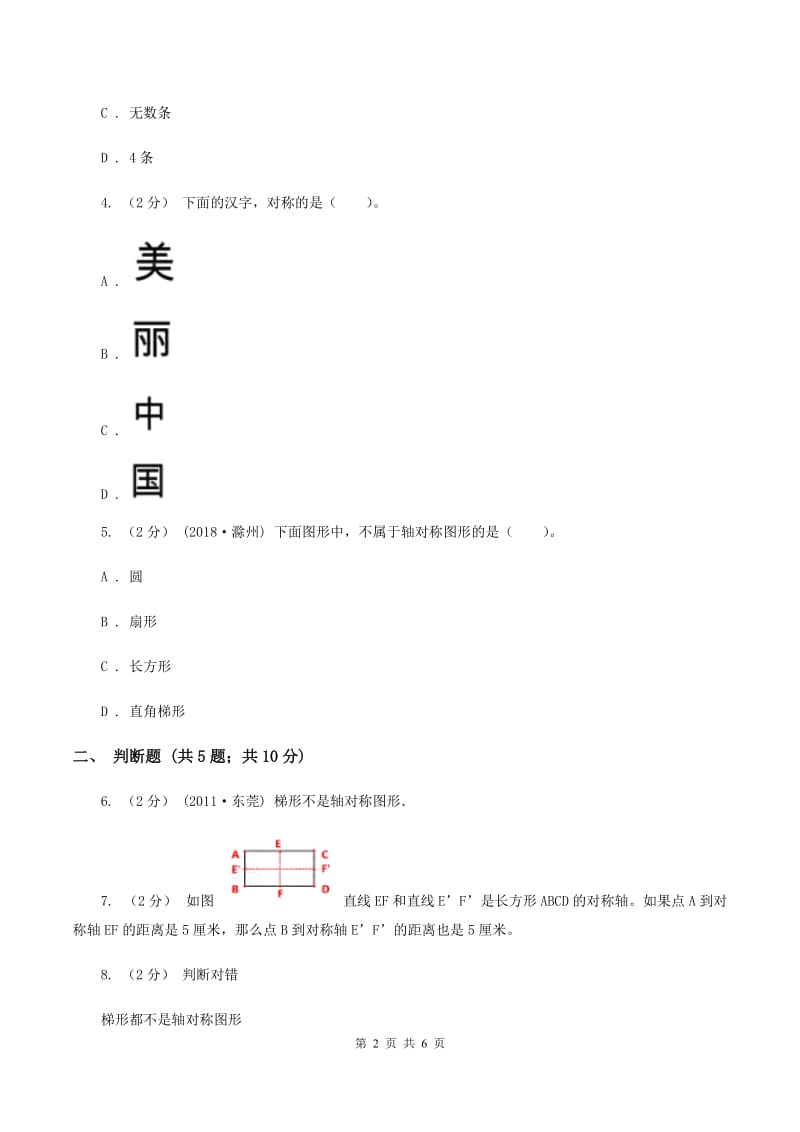 北师大版数学五年级上册第二单元第二课时 轴对称再认识(二) 同步测试A卷_第2页