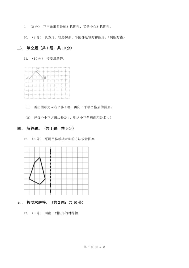 北师大版数学五年级上册第二单元第二课时 轴对称再认识(二) 同步测试A卷_第3页