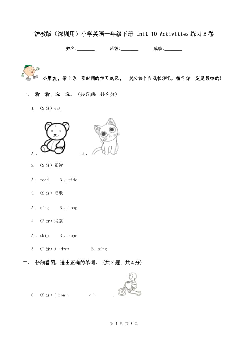 沪教版（深圳用）小学英语一年级下册 Unit 10 Activities练习B卷_第1页