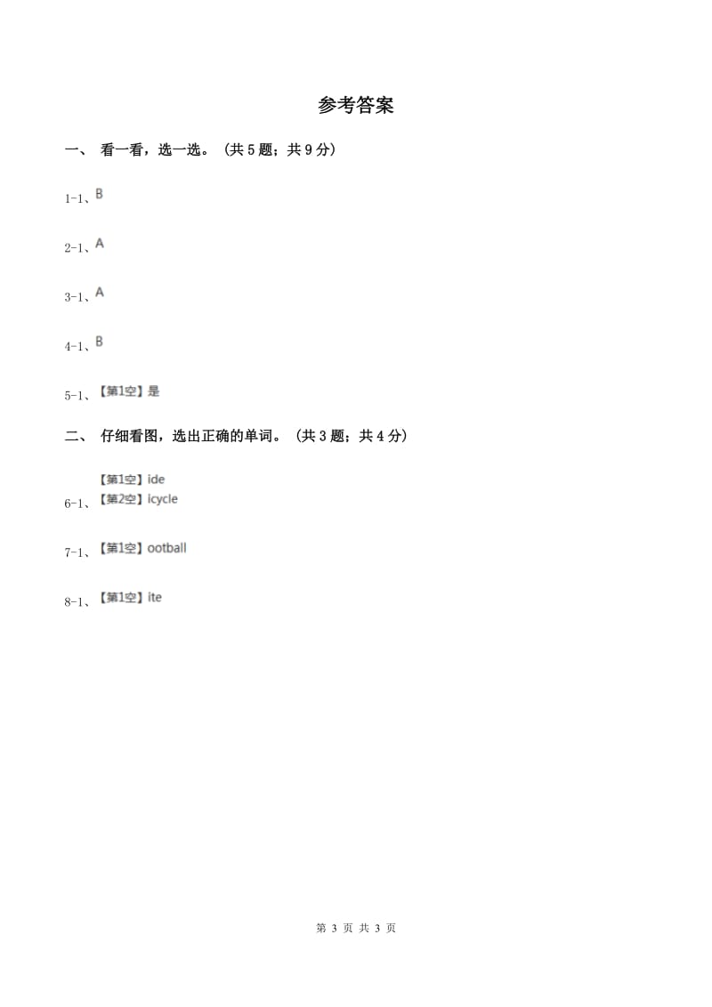 沪教版（深圳用）小学英语一年级下册 Unit 10 Activities练习B卷_第3页