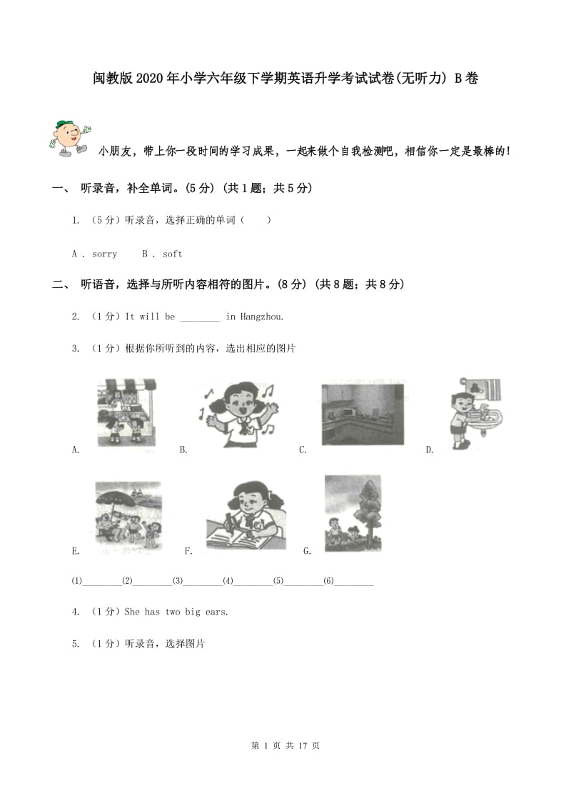 闽教版2020年小学六年级下学期英语升学考试试卷(无听力) B卷_第1页