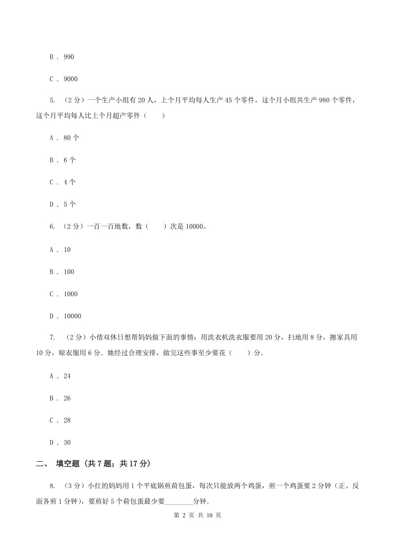 西师大版2019-2020学年上学期四年级数学期末模拟测试卷(I)卷_第2页