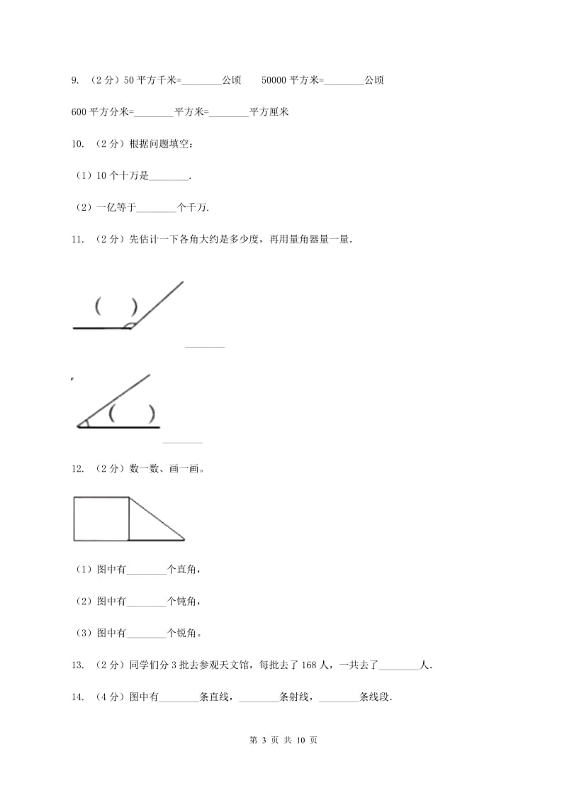 西师大版2019-2020学年上学期四年级数学期末模拟测试卷(I)卷_第3页