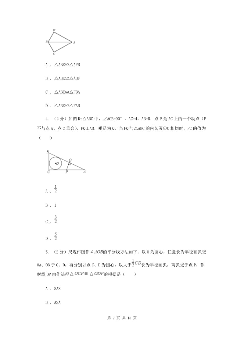 湖南省2020届数学中考试试卷C卷_第2页