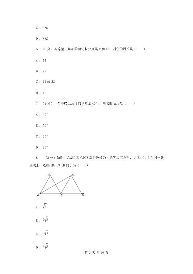 湖南省2020届数学中考试试卷C卷_第3页