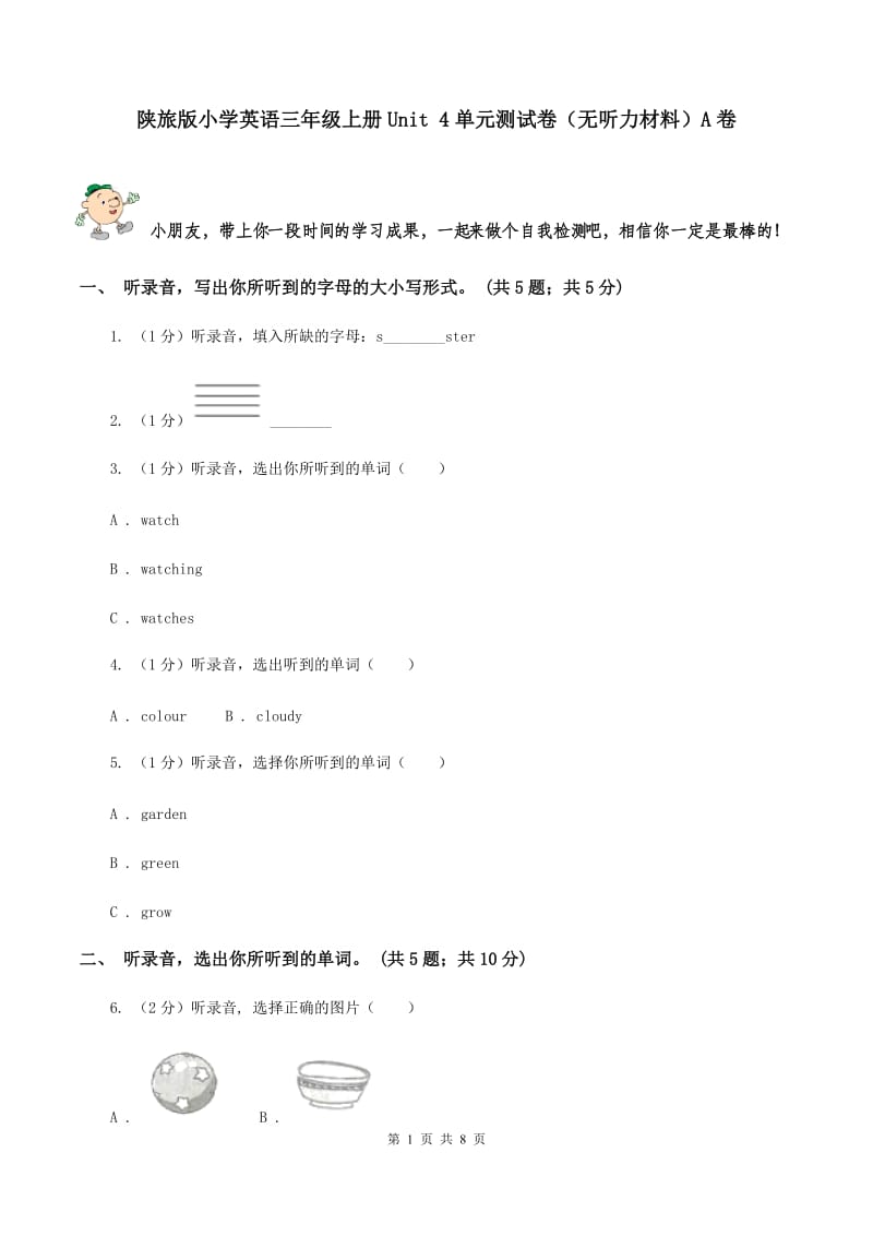 陕旅版小学英语三年级上册Unit 4单元测试卷（无听力材料）A卷_第1页