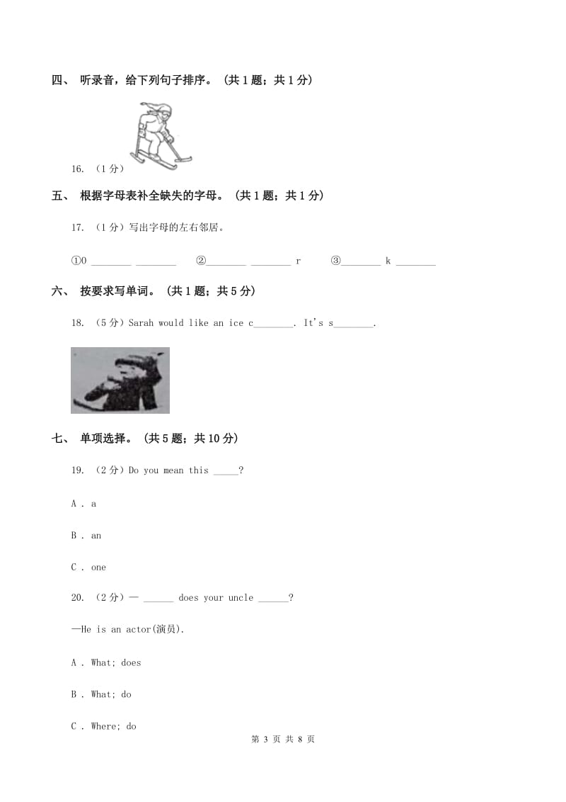 陕旅版小学英语三年级上册Unit 4单元测试卷（无听力材料）A卷_第3页