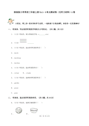 陜旅版小學(xué)英語(yǔ)三年級(jí)上冊(cè)Unit 4單元測(cè)試卷（無(wú)聽(tīng)力材料）A卷