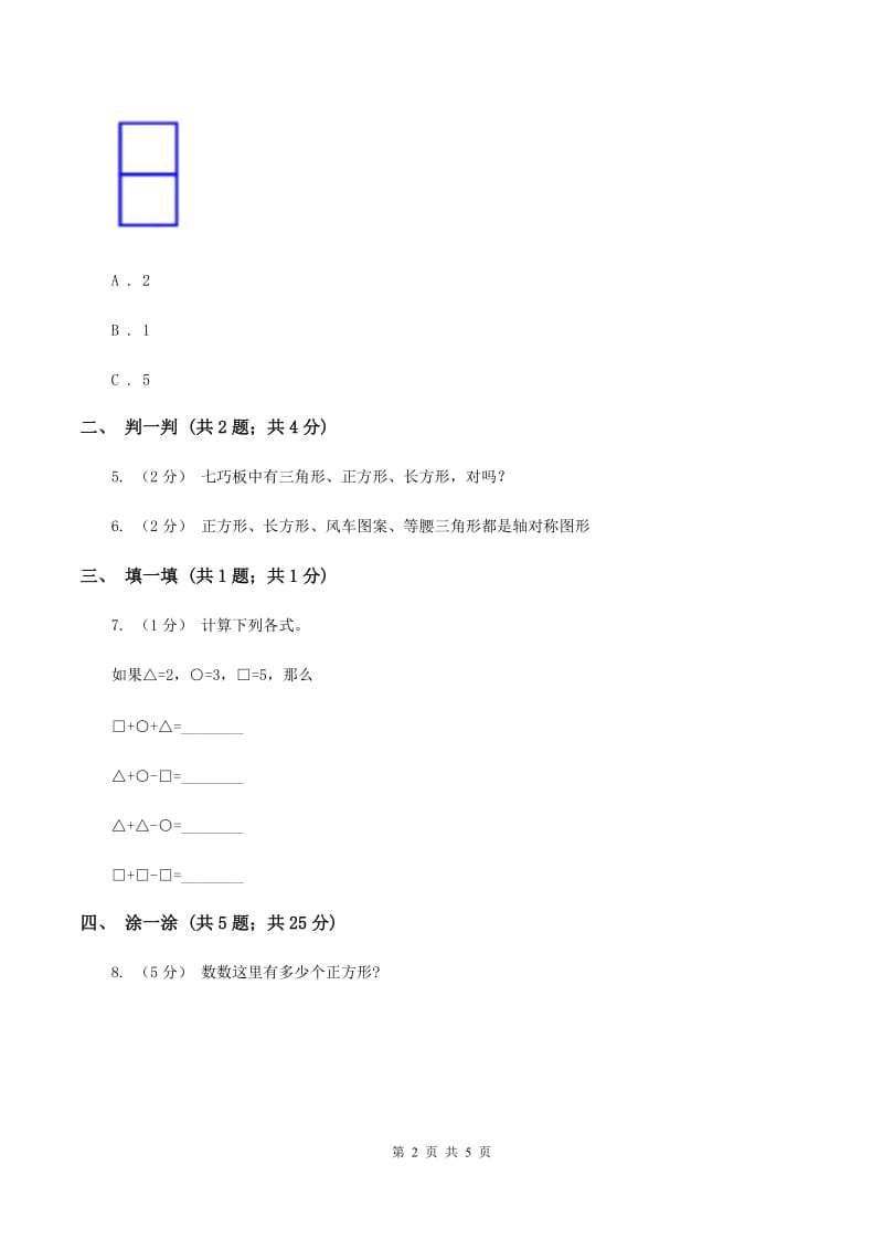 浙教版数学一年级上册第一单元第二课时 平面图形 同步测试B卷_第2页