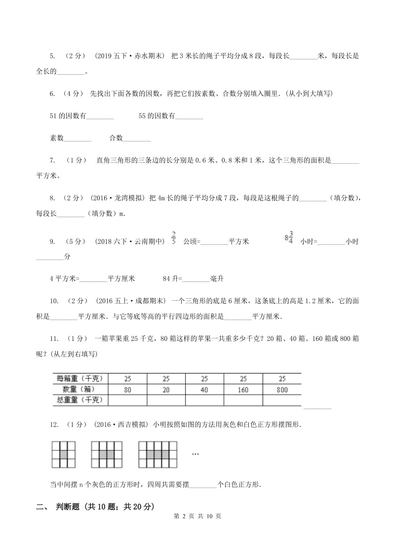 北师大版五年级上学期期末数学复习试卷(一)B卷_第2页