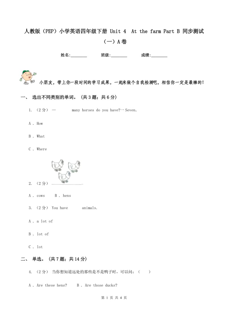 人教版（PEP）小学英语四年级下册 Unit 4At the farm Part B 同步测试（一）A卷V_第1页