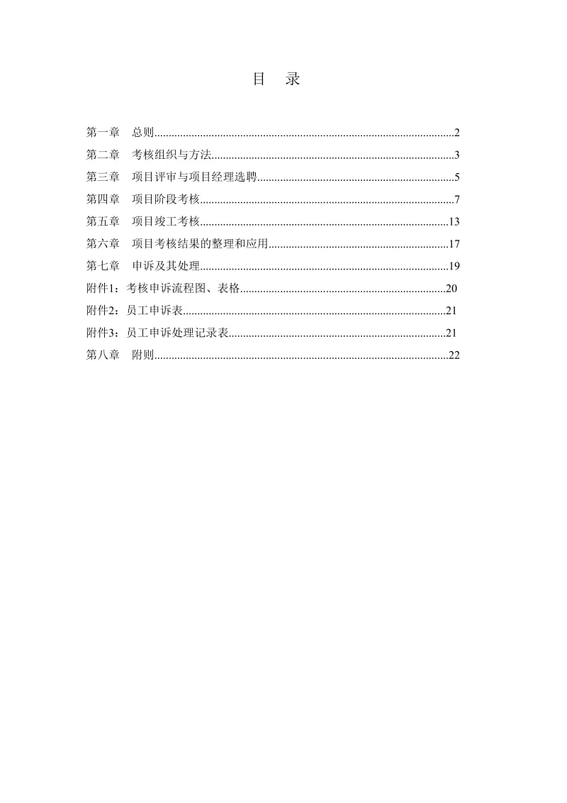 集团房地产项目部绩效考核体系_第2页