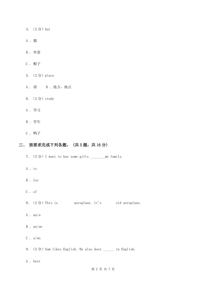 外研版（三起点）2019-2020学年小学英语四年级下册Module1 Unit 1 She's a nice teacher. 同步练习（II ）卷_第2页