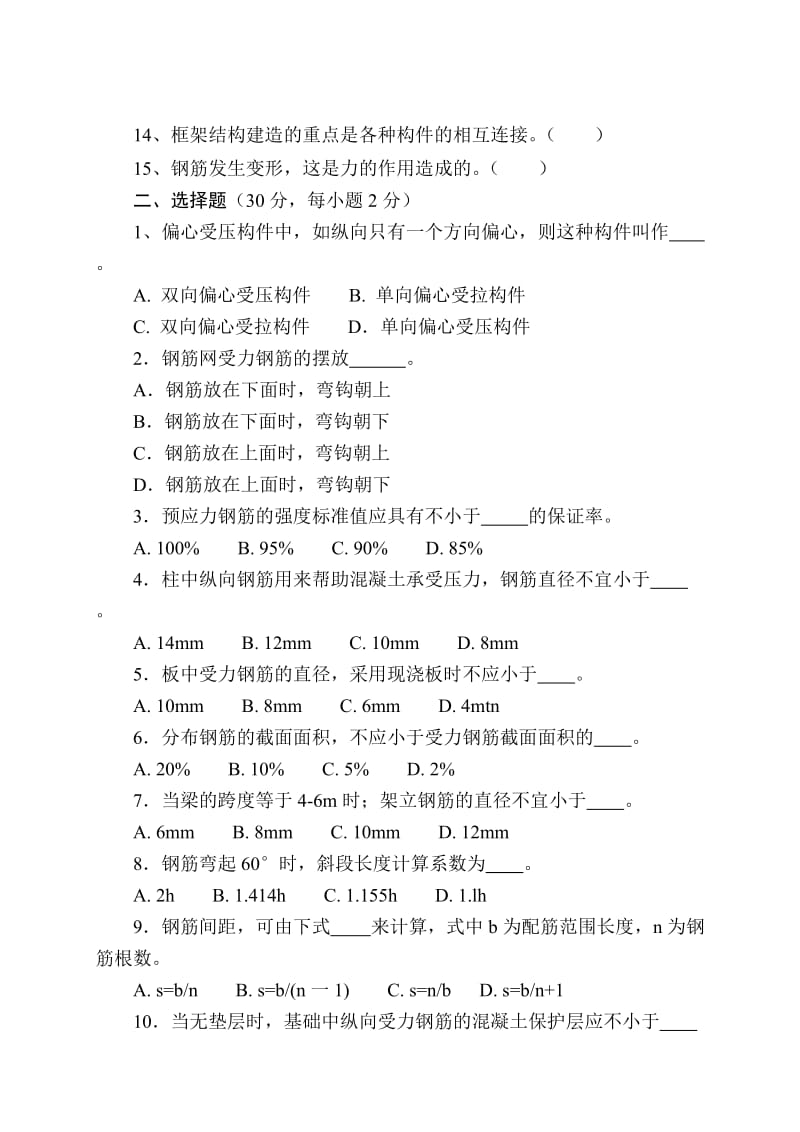 钢筋工理论考试试题A卷及答案_第2页