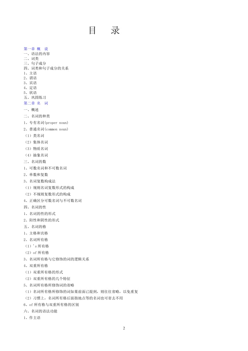 零基础学英语(适合初学者)_第2页