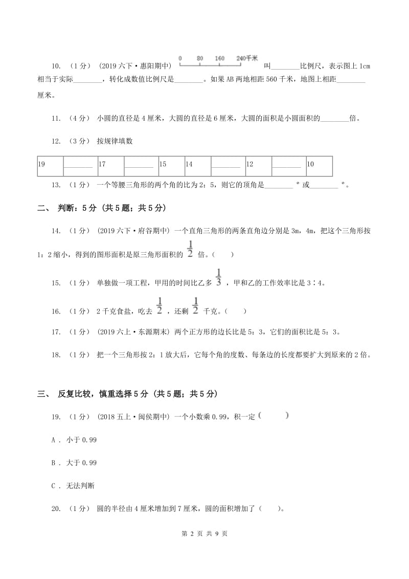 北师大版20192020学年六年级上学期数学第一次月考试卷D卷_第2页