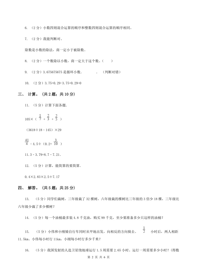 北师大版数学五年级上册第一单元第六课时 调查“生活垃圾” 同步测试C卷_第2页