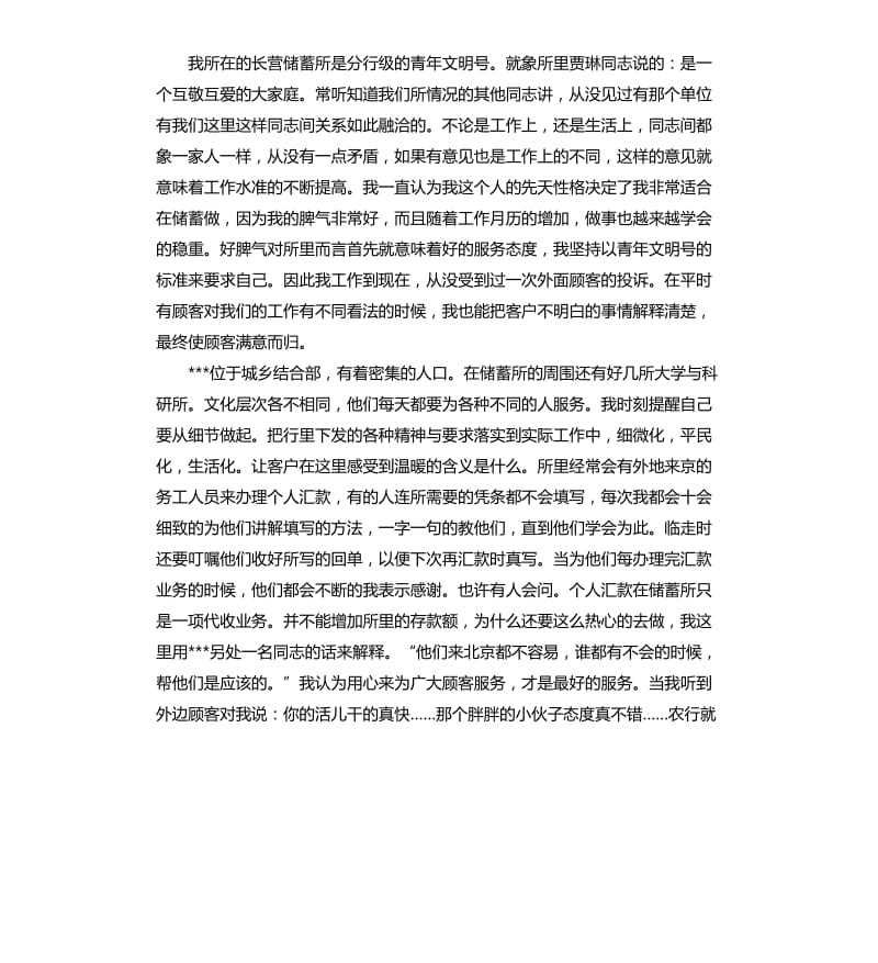 银行柜员年终工作总结.docx_第2页