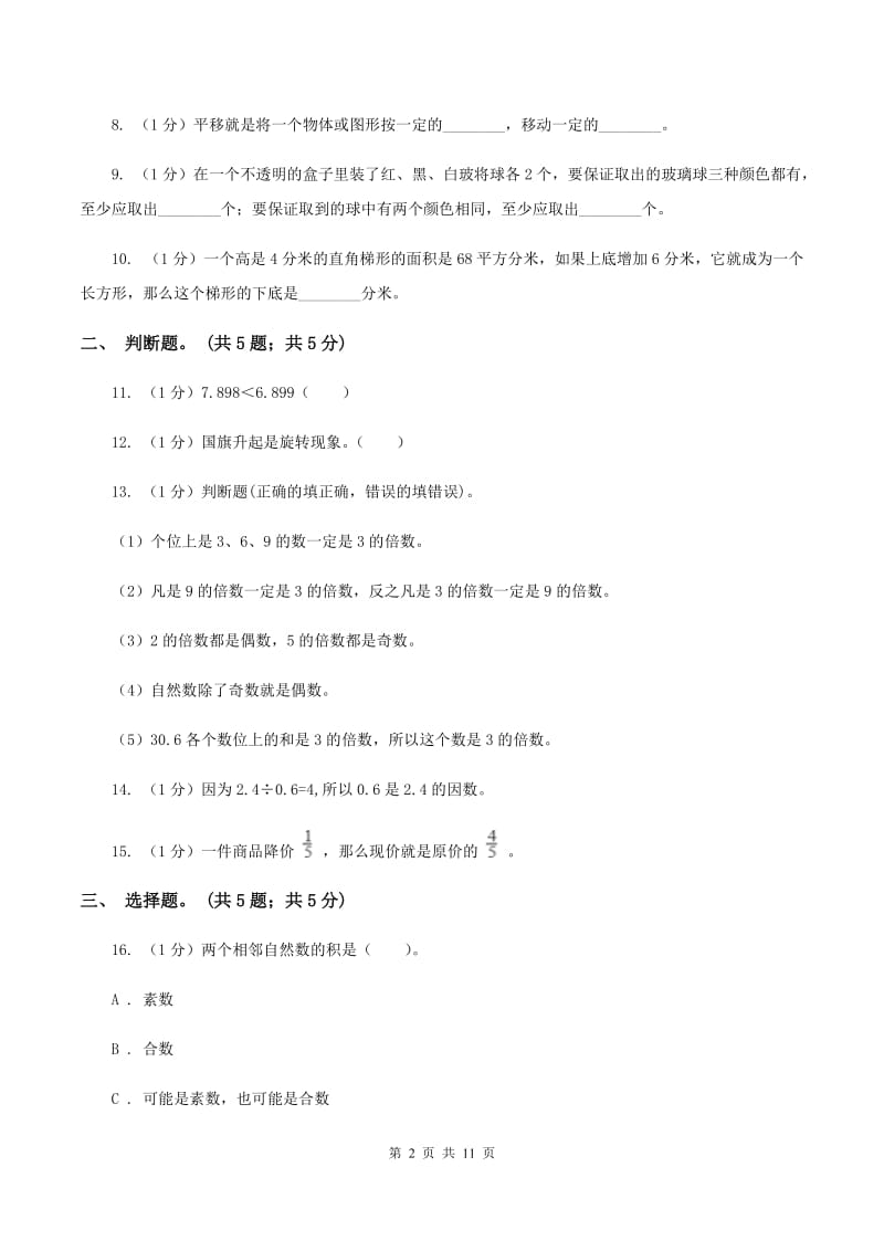 北师大版2019-2020学年五年级上学期数学期末考试试卷B卷_第2页