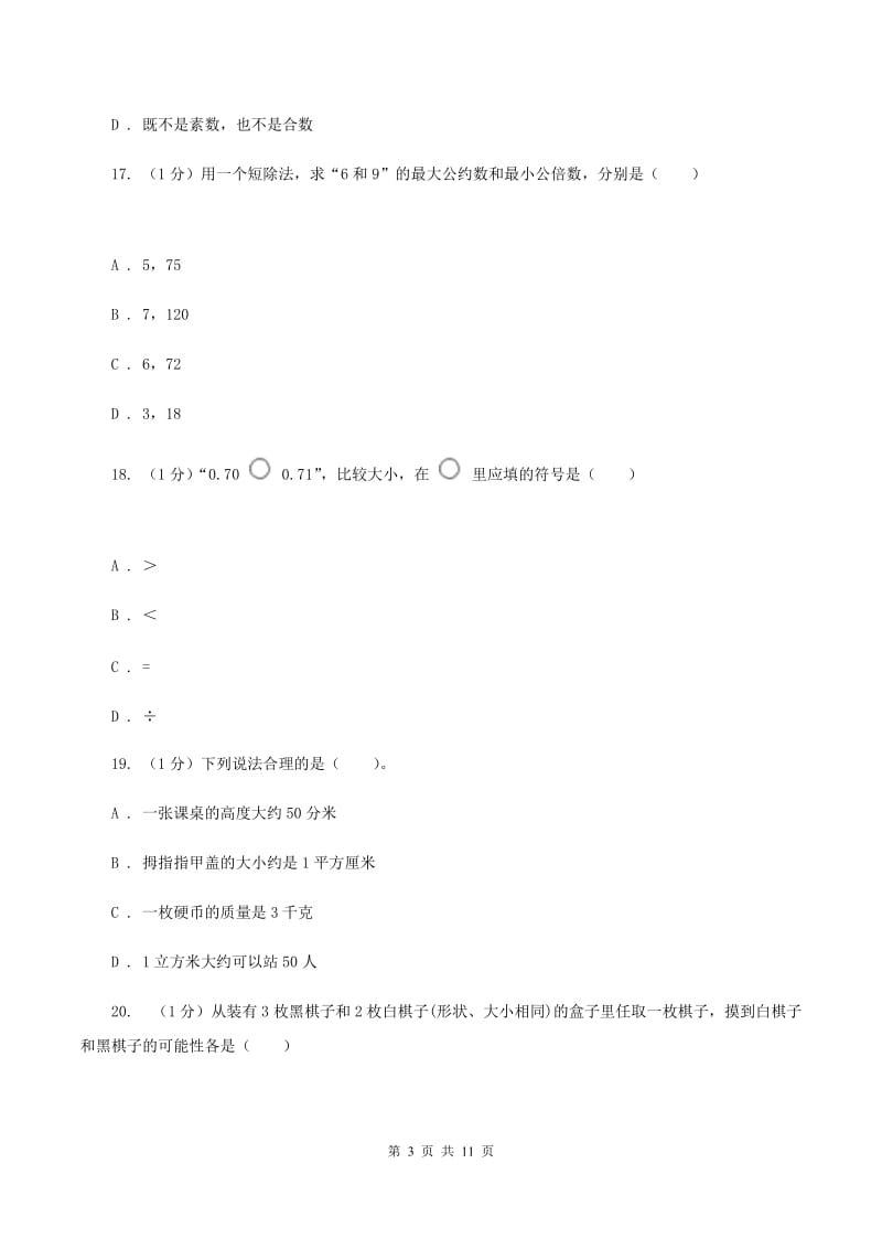 北师大版2019-2020学年五年级上学期数学期末考试试卷B卷_第3页