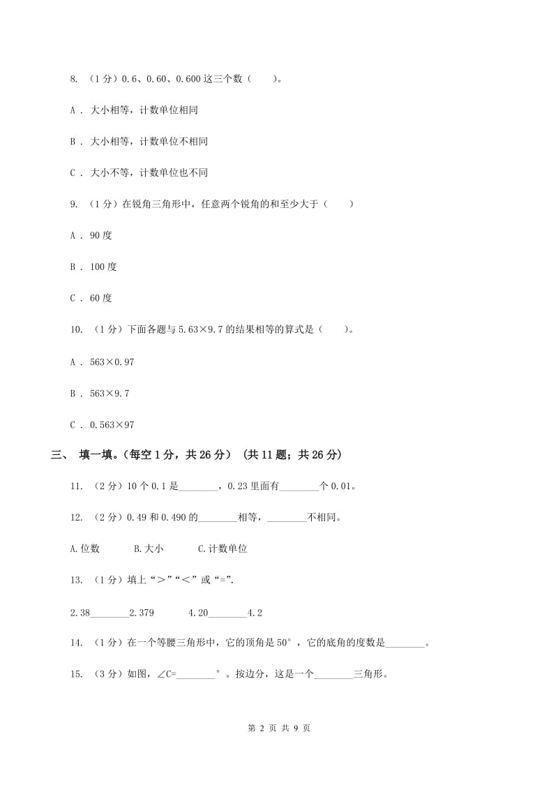 新人教版2019-2020学年四年级下学期数学期中考试试卷(I)卷_第2页