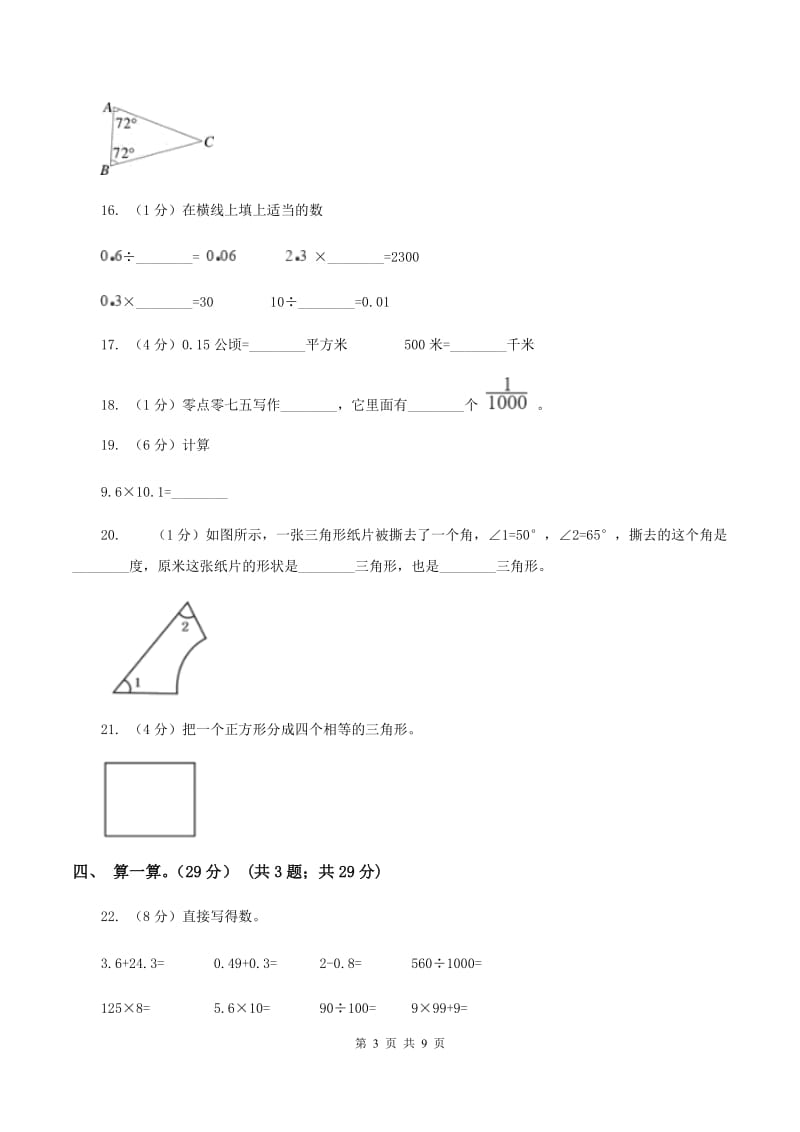 新人教版2019-2020学年四年级下学期数学期中考试试卷(I)卷_第3页