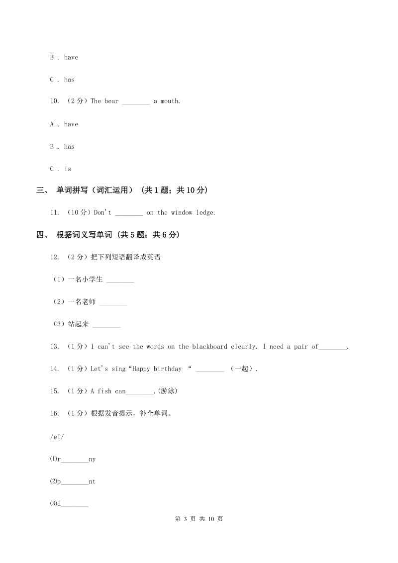 外研版（三起点）2019-2020学年小学英语五年级上册Module 7单元练习（II ）卷_第3页