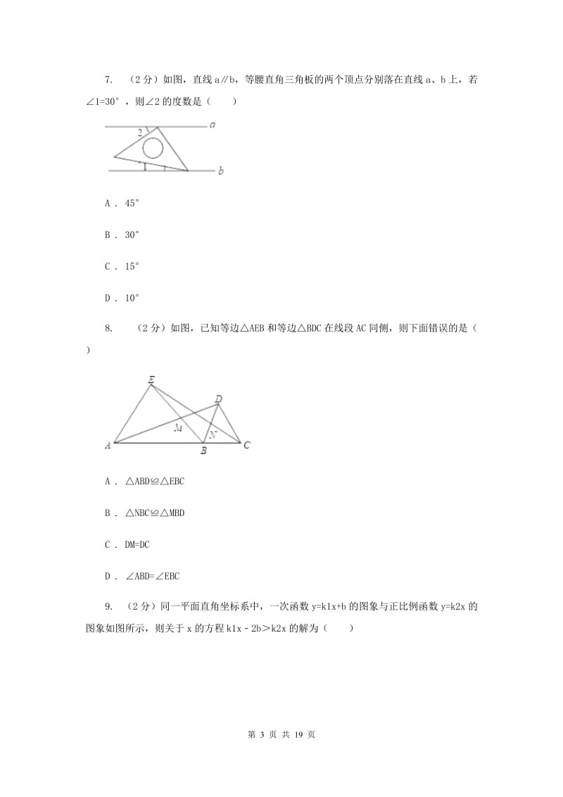 海南省九年级下学期期中数学试卷（I）卷_第3页