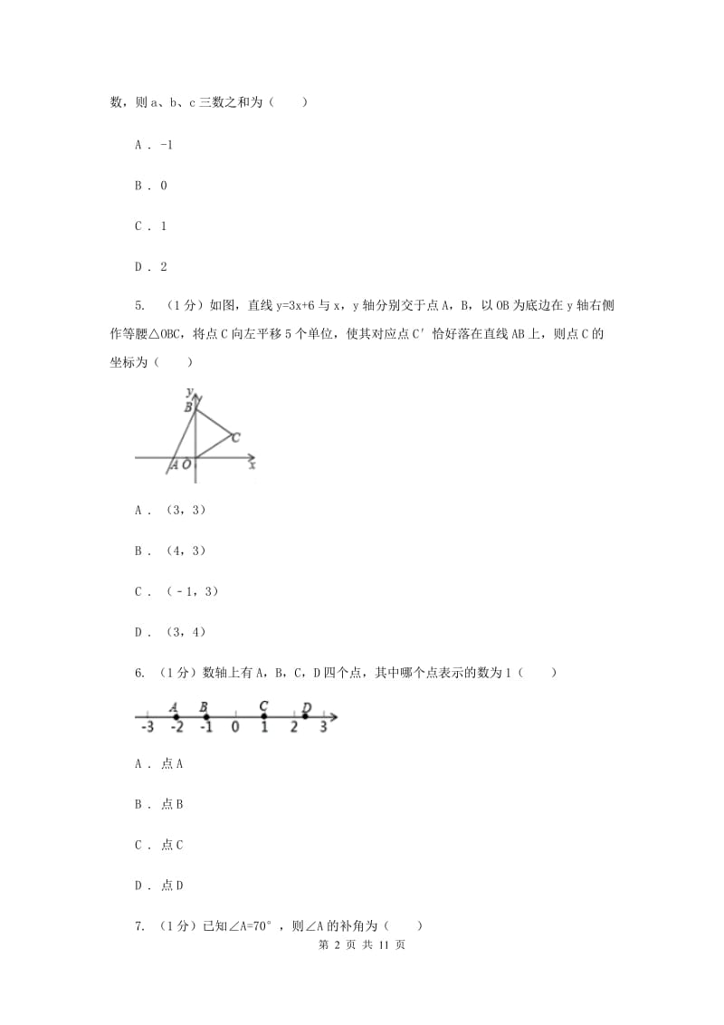 陕西人教版七年级上学期数学期末考试试卷E卷_第2页