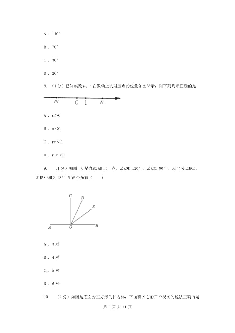 陕西人教版七年级上学期数学期末考试试卷E卷_第3页