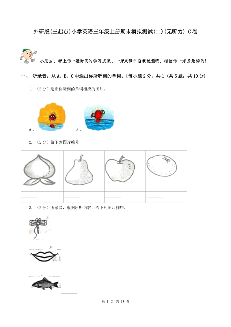 外研版(三起点)小学英语三年级上册期末模拟测试(二)(无听力) C卷_第1页