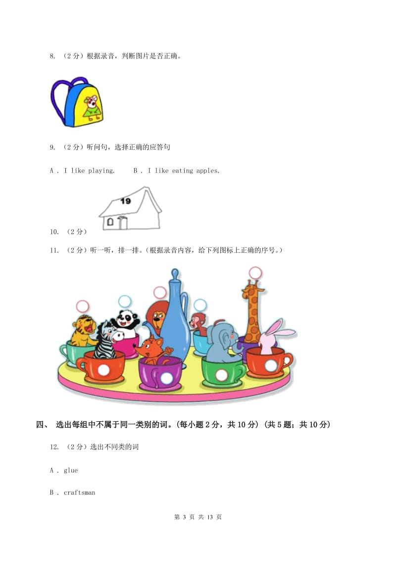 外研版(三起点)小学英语三年级上册期末模拟测试(二)(无听力) C卷_第3页