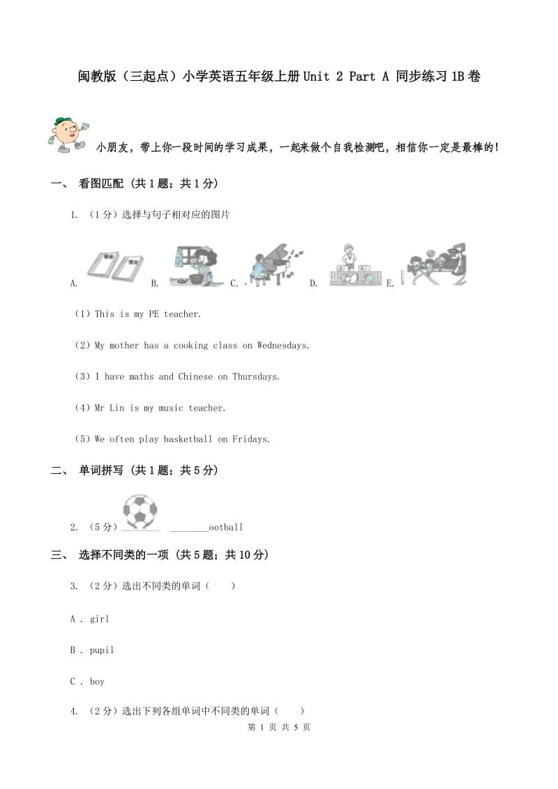 闽教版（三起点）小学英语五年级上册Unit 2 Part A 同步练习1B卷_第1页