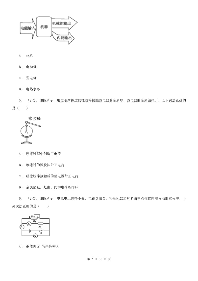 新人教版2019-2020学年物理中考试试卷A卷_第2页