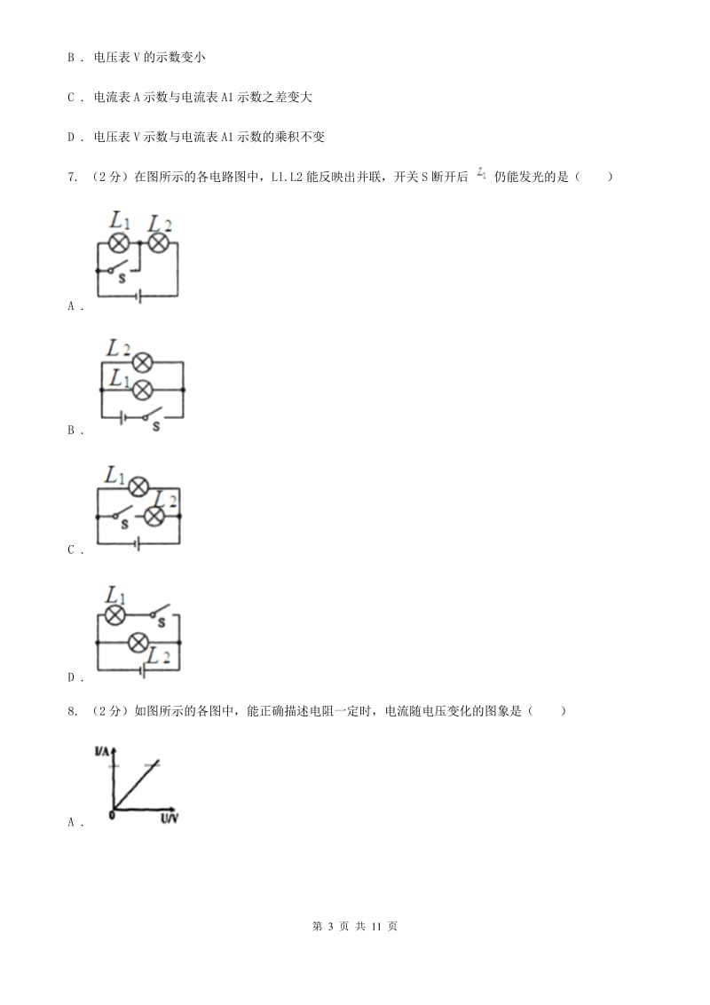 新人教版2019-2020学年物理中考试试卷A卷_第3页