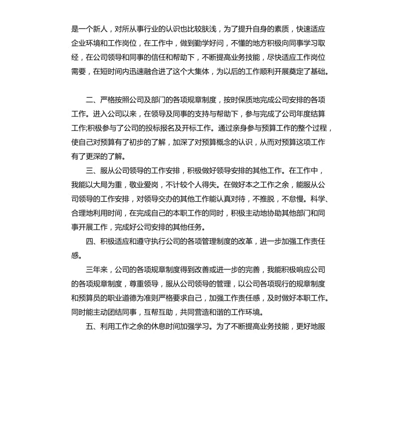 预算员个人年度工作总结.docx_第3页