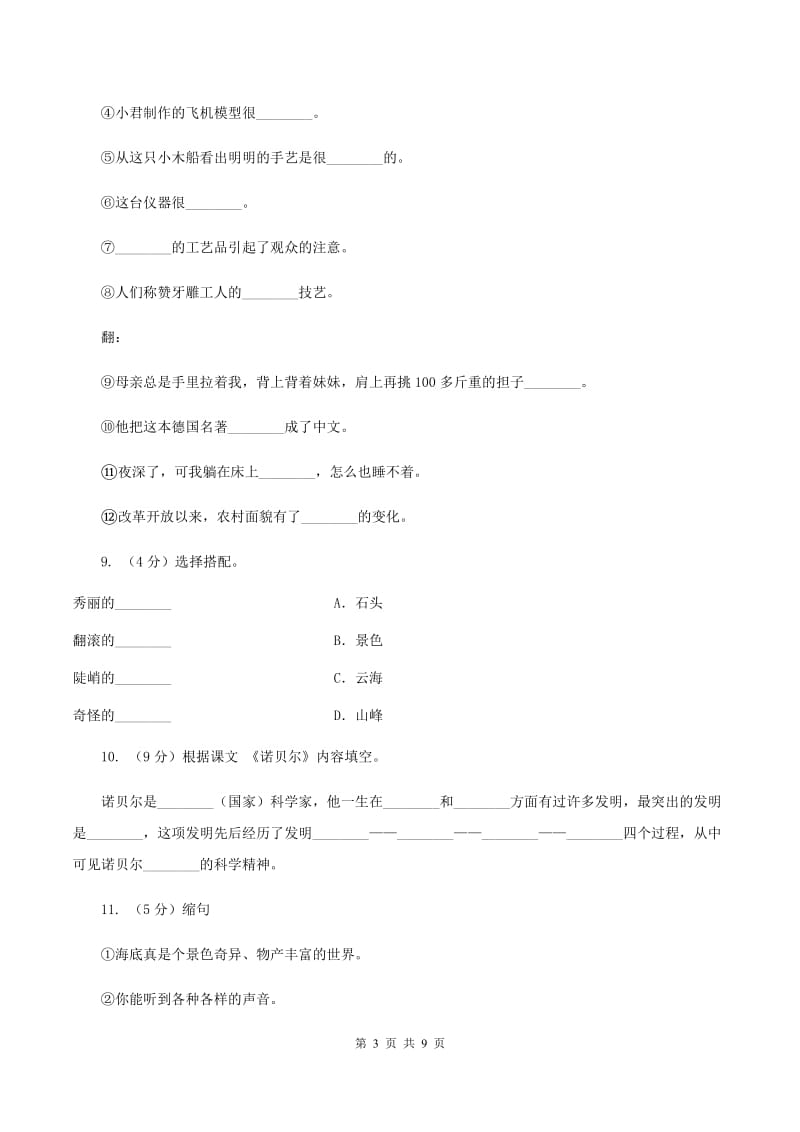 语文S版二年级下册第八单元第30课《晏子劝齐王》同步测试题D卷_第3页