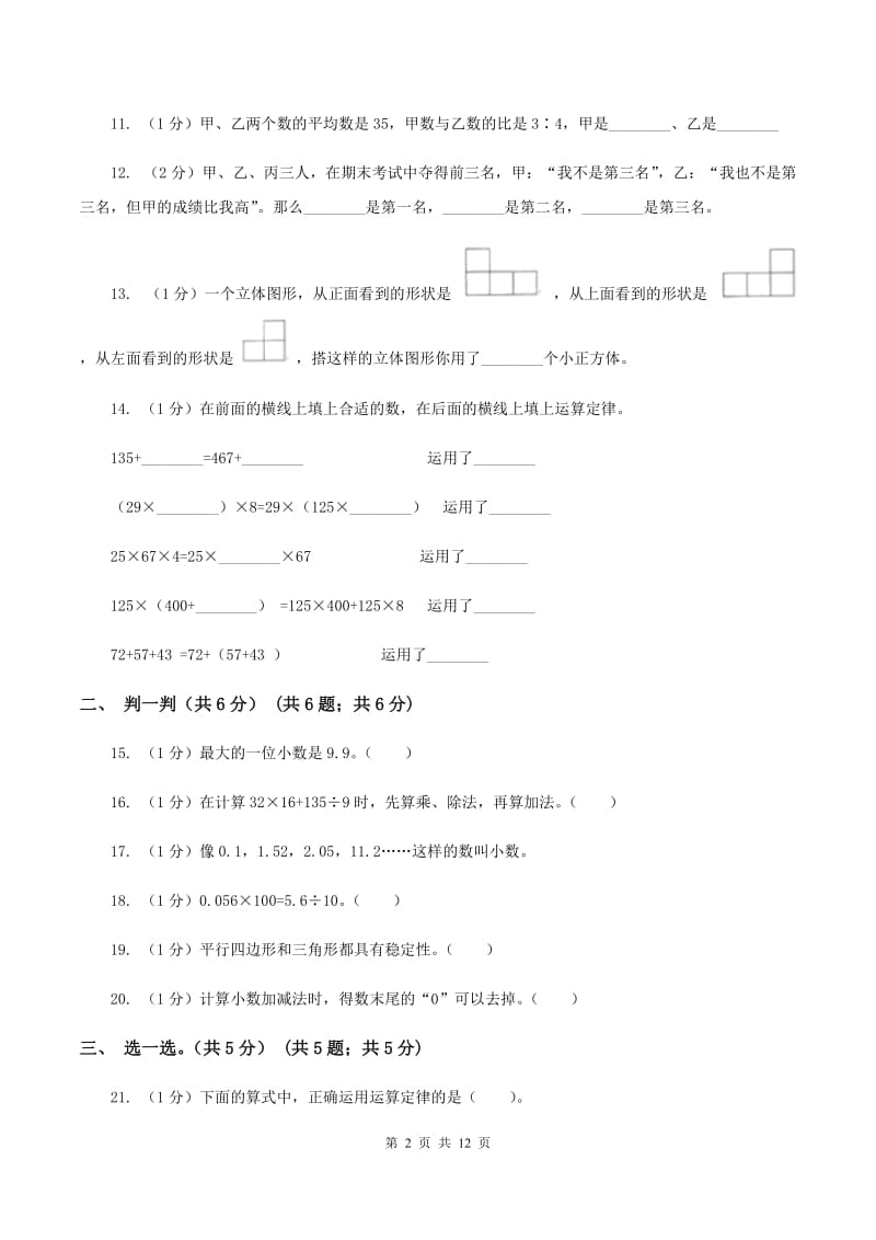 青岛版2019-2020学年四年级下学期数学期末考试试卷C卷_第2页