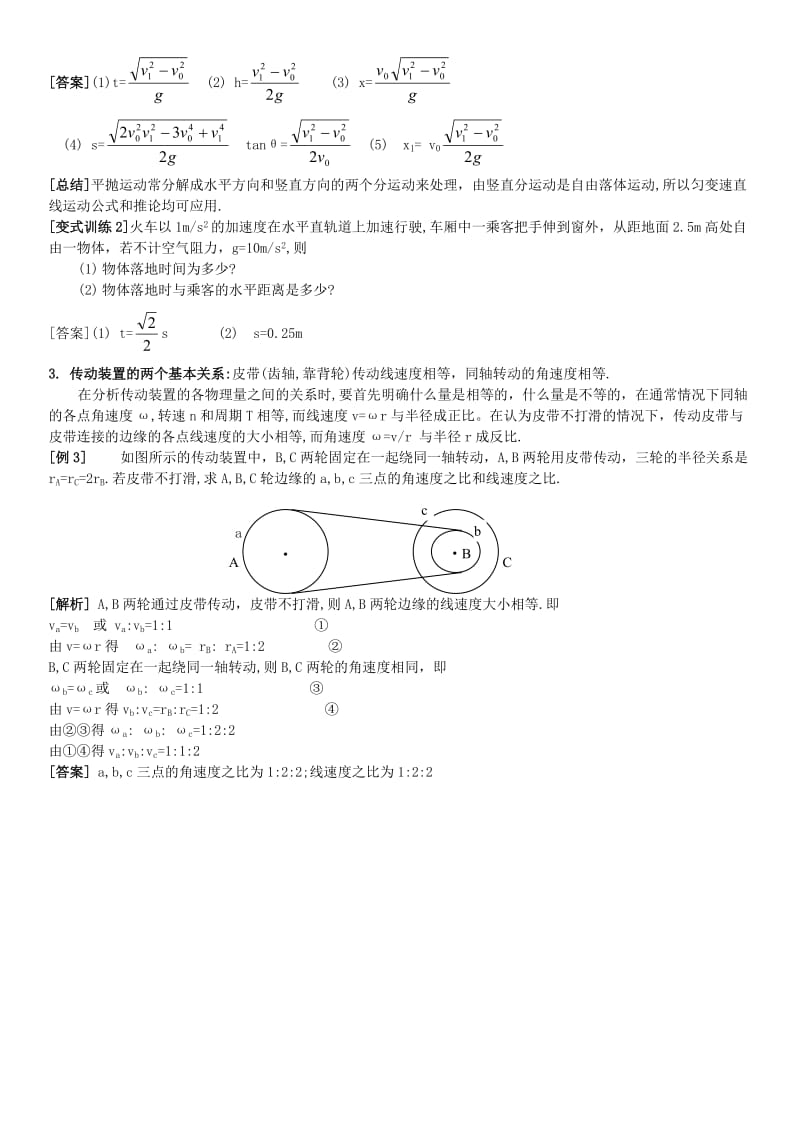 人教版-高中物理必修二重难点(精心集合-直接打印)_第3页