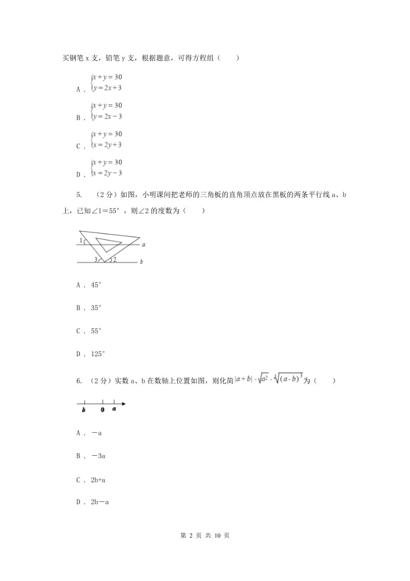 辽宁省七年级下学期期中数学试卷A卷_第2页