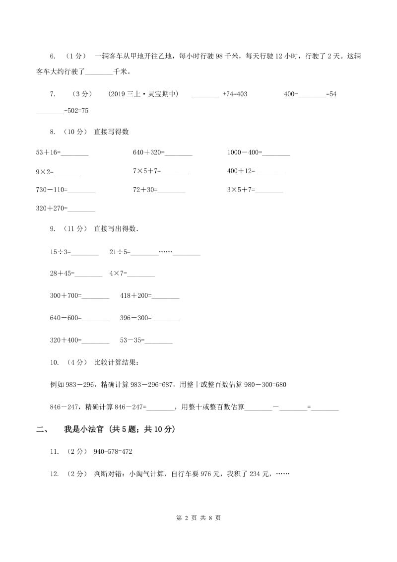 人教版数学三年级上册第四单元 万以内的加法和减法（二） 单元测试卷（I）卷_第2页