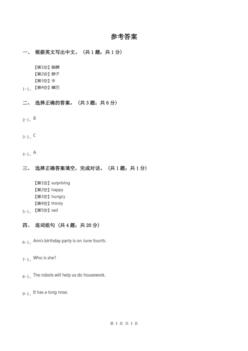 人教精通版（三起点）小学英语三年级上册Unit 2 This is mypencil. Lesson 11 同步练习3A卷_第3页